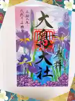 和泉國一之宮 大鳥大社の御朱印
