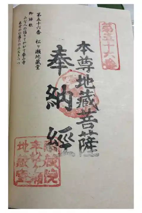 松ヶ瀬地蔵堂 篠栗四国霊場56番