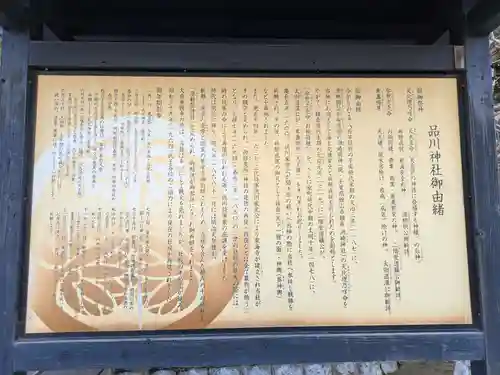 品川神社(東京都)