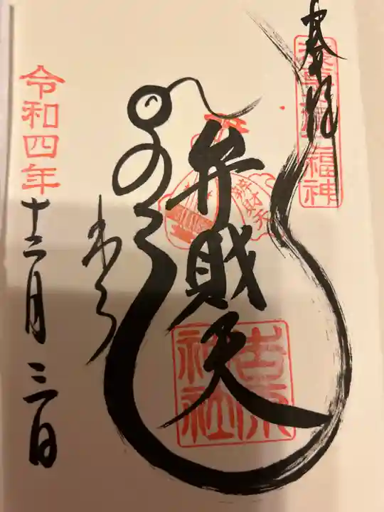 吉原神社(東京都)