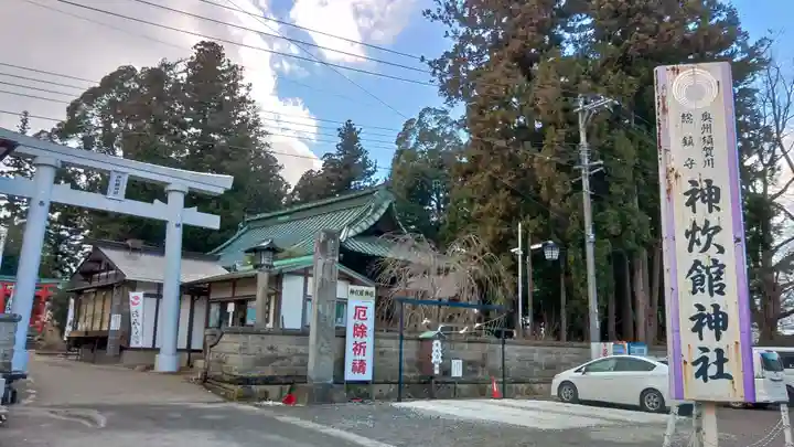 神炊館神社 ⁂奥州須賀川総鎮守⁂のその他建物