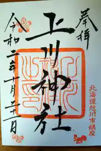 上川神社の御朱印
