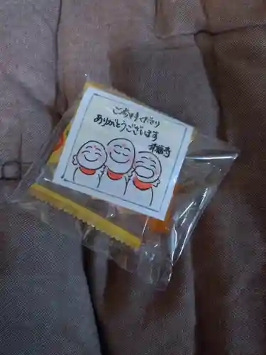 幸福寺(神奈川県)