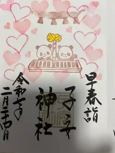 畑子安神社(千葉県)