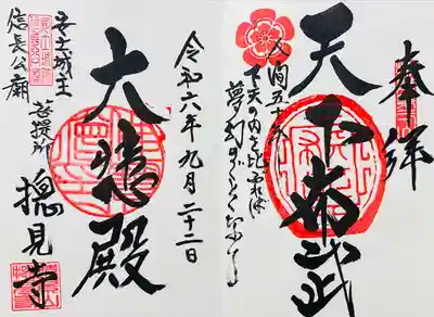 総見寺(滋賀県)