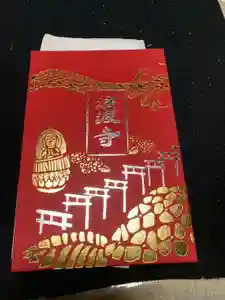 済渡寺(岡山県) 2025年01月01日(水)〜(2025年01月23日(木) 13時52分55秒投稿)