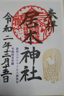 金色のアマビエイラスト入り。新型コロナウイルス感染症早期終息祈願。