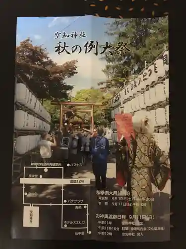 空知神社のお祭り