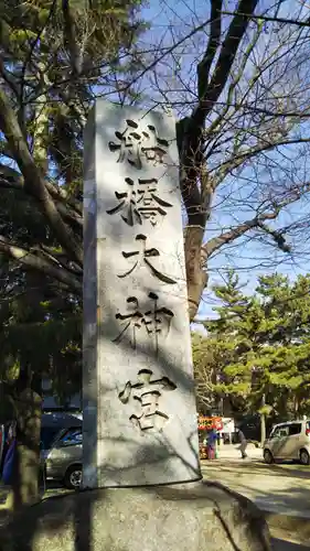 意富比神社のその他建物