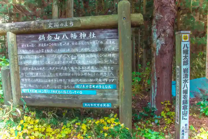 鍋倉山八幡神社(宮城県)