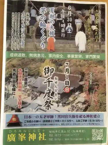 廣峯神社のお祭り