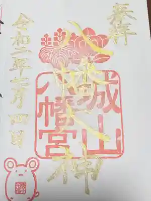 城山八幡宮(愛知県)