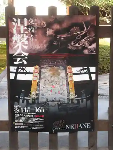 東福禅寺（東福寺）のその他建物