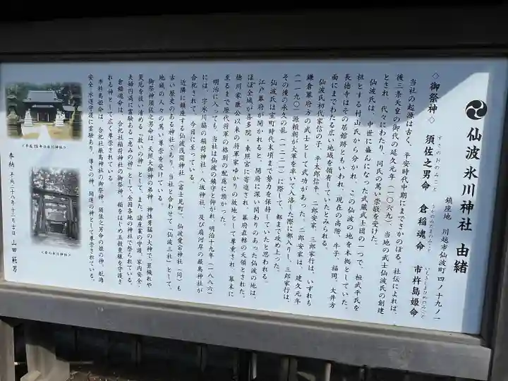 仙波氷川神社(埼玉県)