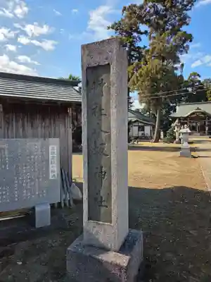 岩井八坂神社(茨城県)