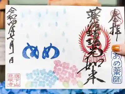 秩父札所十三番 慈眼寺(埼玉県)