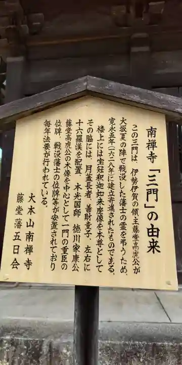 南禅寺(京都府)