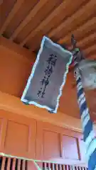 澤メキ稲荷神社の建物その他