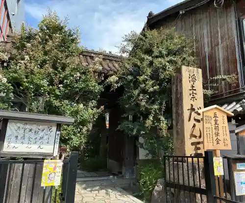 檀王法林寺（栴檀王院無上法林寺）(京都府)
