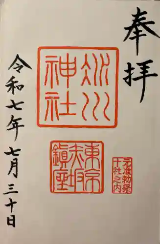 赤坂氷川神社の御朱印