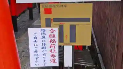 合槌稲荷大明神のその他建物