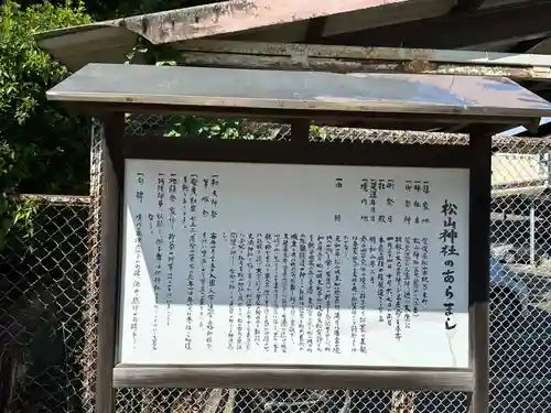 松山神社(愛媛県)