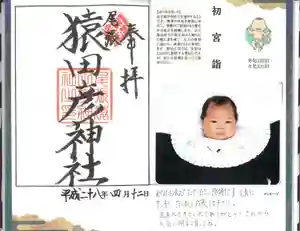 尾張猿田彦神社の御朱印帳(2020年06月01日(月) 14時36分23秒投稿)