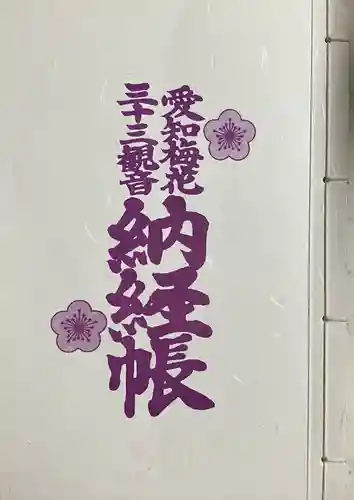 渭信寺(愛知県)