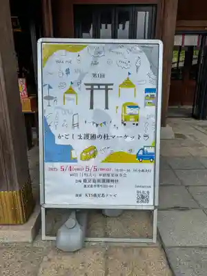 鹿児島縣護國神社(鹿児島県)