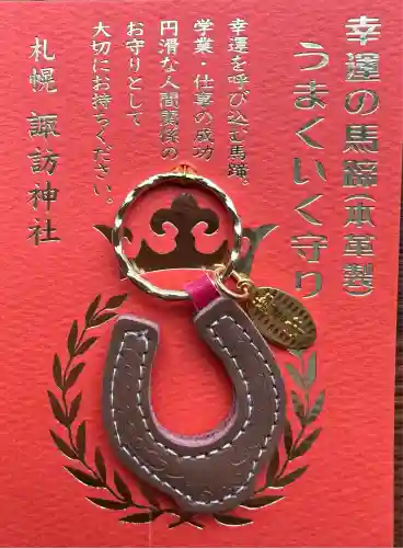 札幌諏訪神社(北海道)