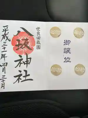 八坂神社(群馬県)