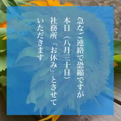 滑川神社 - 仕事と子どもの守り神(福島県)