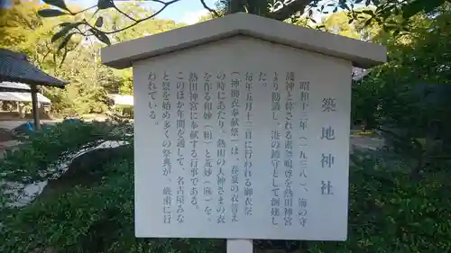 築地神社の歴史