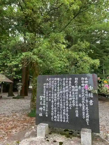 賀毛神社の歴史