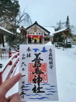 善知鳥神社(青森県)