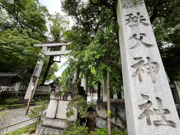 秩父神社(埼玉県)