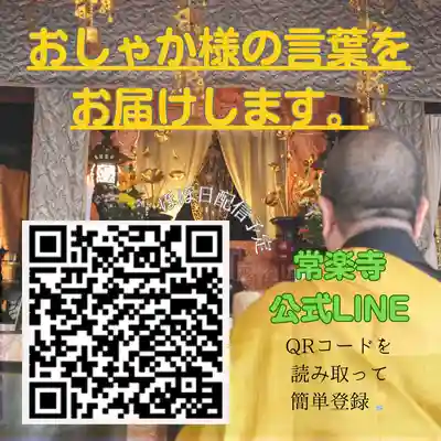 【公式】龍門院常楽寺（秩父札所十一番）(埼玉県)