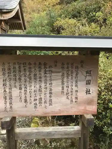 三隅神社の歴史