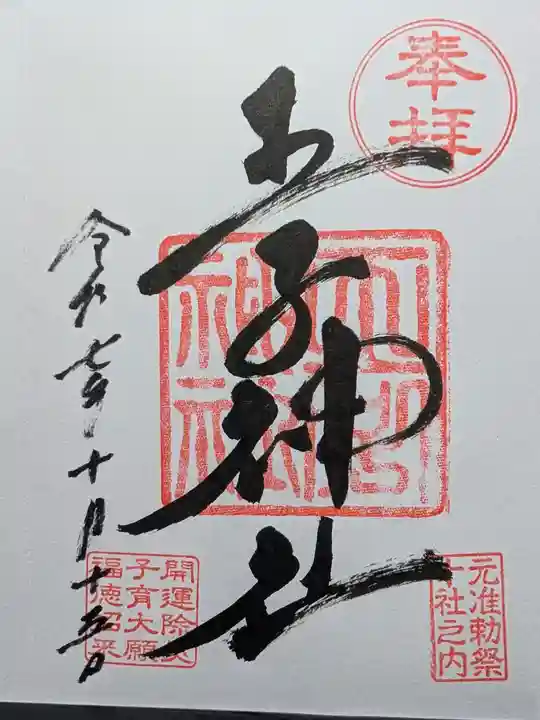 王子神社(東京都)