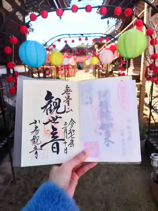 おふさ観音(観音寺)の御朱印