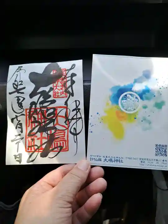 大島神社の{uncategorized: "未分類", other: "その他", undefined: "問題あり", building: "その他建物", grave: "お墓", sacred_gate: "鳥居", guardian: "狛犬", statue: "像", buddha: "仏像", history: "歴史", nature: "自然", garden: "庭園", animal: "動物", pagoda: "塔", temizu: "手水舎", mountain_gate: "山門・神門", sanctuary: "本殿・本堂", subordinate: "末社・摂社", art: "芸術", scenery: "景色", jizo: "地蔵", ema: "絵馬", goshuin: "御朱印", omikuji: "おみくじ", items: "授与品その他", amulet: "お守り", goshuincho: "御朱印帳", eats: "食事", festival: "お祭り", votive_dance: "神楽", shichigosan: "七五三参", wedding: "結婚式", experience: "体験その他", initially: "初詣", around: "周辺", anti_infection: "感染症対策"}