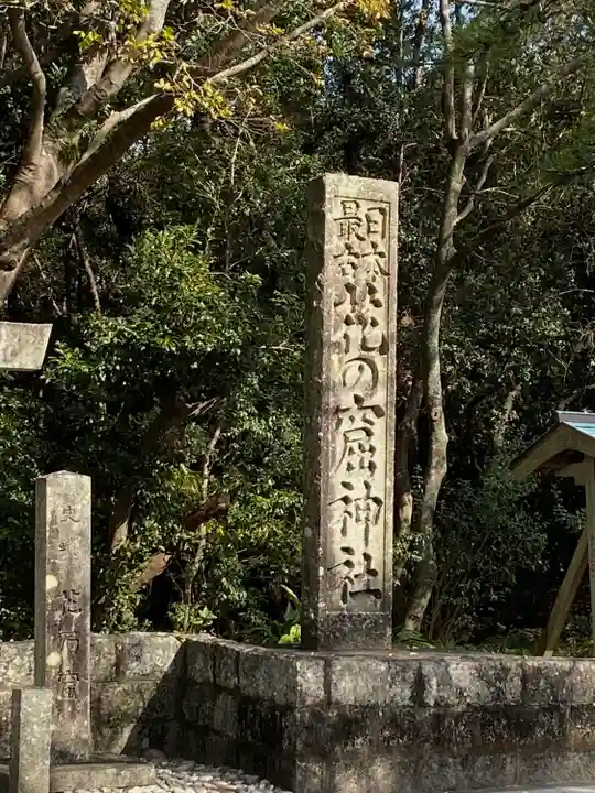 花窟神社(三重県)