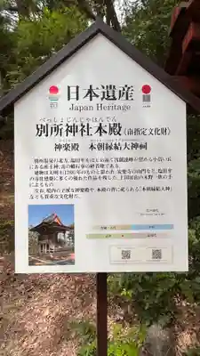 別所神社(長野県)