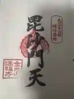 満福寺(宮城県)