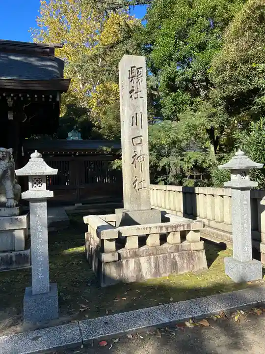 川口神社(埼玉県)