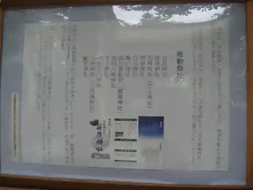 荏原神社の歴史