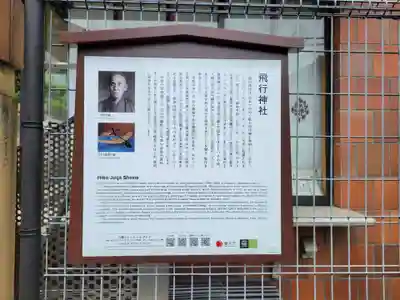 飛行神社(京都府)