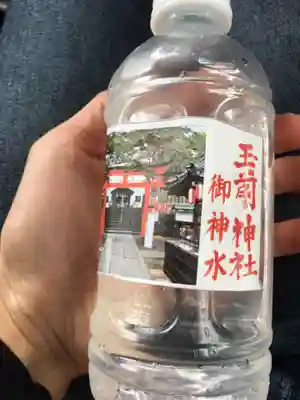 玉前神社の授与品その他