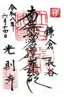 光則寺の御朱印
