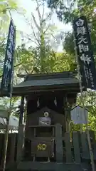 加藤神社の末社
